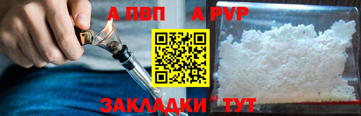 APVP мука  Вход с VPN  Ейск  А ПВП  A-PVP СК КРИС 