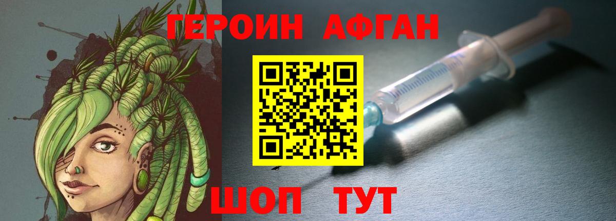 ГЕРОИН афганец Ейск