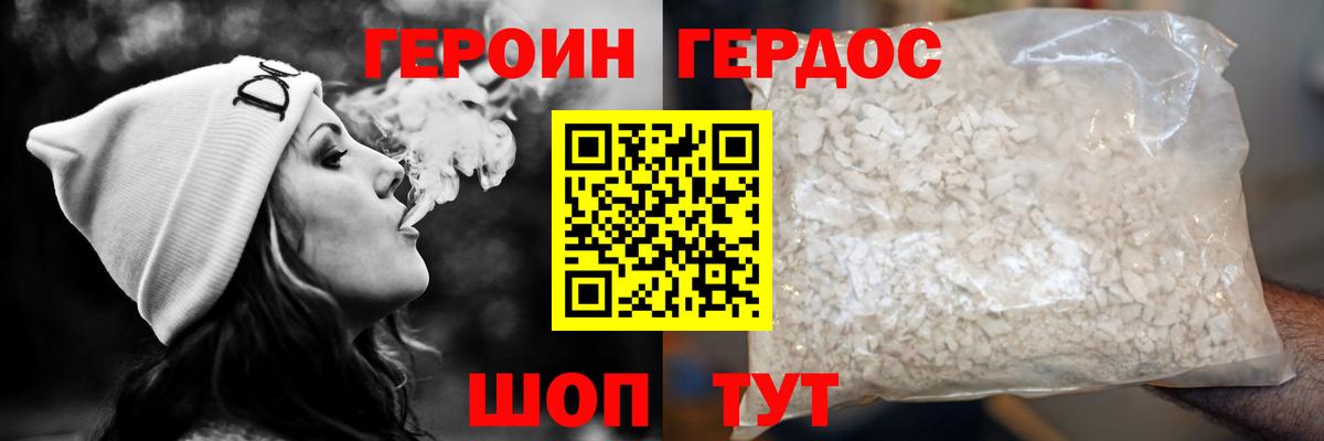 Ейск  ГЕРОИН Heroin  Вход с VPN 