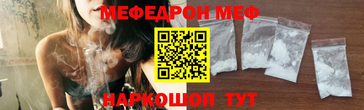 Мефедрон VHQ  Вход с VPN  Мефедрон мяу мяу  Мефедрон  купить наркоту  Ейск 