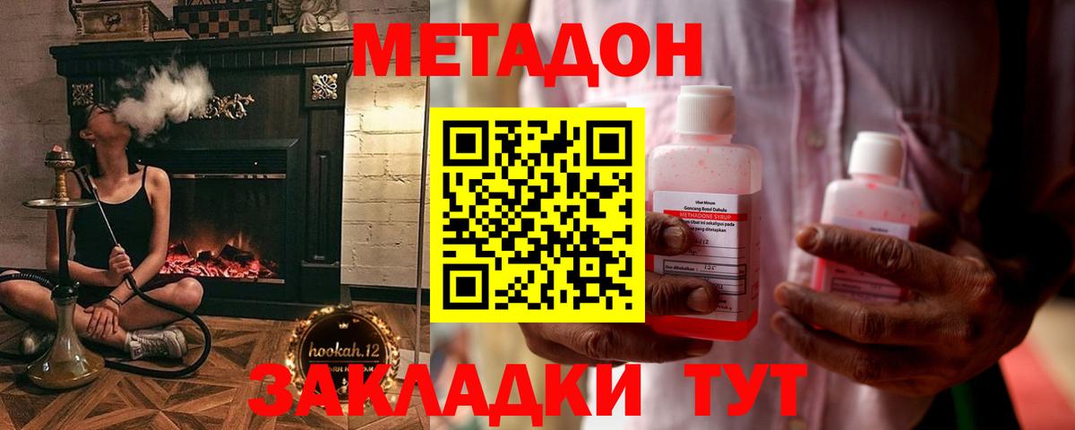Метадон methadone Ейск